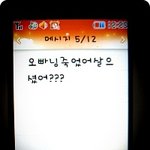 잘못보낸 문자로 꽃뱀&amp;스팸녀 등극!! 억울하삼!!