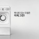 아이들 개학하고 늘어난 빨래! 의류 관리는 트롬 세탁기로+_+