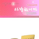 [실화] <b>연애</b>와 결혼의 <b>차이</b> 잼있음 !