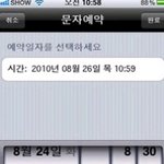 <b>show</b>문자보내기 어플로 예약문자보낼수도 있네요!!