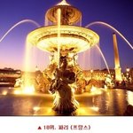 세상에서 가장아름다운 분수대 <b>best</b> 18