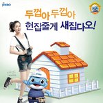 희망의 집짓기 <b>봉사</b> 해보신 분~