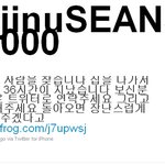 션, 정혜영 가출 36시간째 트위터 공개<b>수배</b>