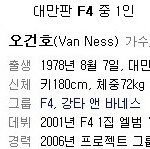 대만f4,<b>화려</b>한 한국 아이돌 인맥