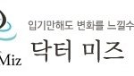 [보정속옷] 성형외과전문의가 만든 진짜 보정속옷 dr.miz!!
