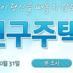 올해는 인구<b>주택</b>총조사 하는 해네요~ 다들 참여해 보세요^^