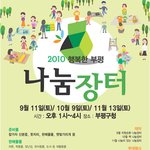 나눔<b>장터</b>가 좋은 일곱가지 이유