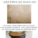 비올때 추천하고 싶은 <b>바리</b>스타 커피!
