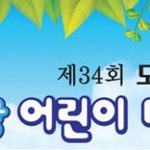 모나미 토로레 환경사랑 어린이 미술대회 : 아이의 환경사랑을 상상력으로...