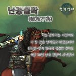 삼국지웹게임 <b>천하</b>쟁패 난공불락!