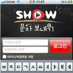 다가오는 크리스마스, <b>show</b> 문자보내기어플로 활용하려구요ㅎ