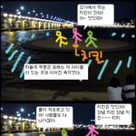 치킨먹다 한강에 발 담근 사연 -사진有