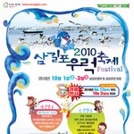삼길포우럭축제 컴퓨터 홍보 알바