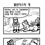 플란더스의 개 &amp; 조사모사 2010 <b>버젼</b>!!!