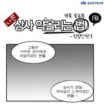 나쁜 <b>상사</b> 약올리는 법
