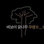 <b>2pm</b> 택연의 아빠미소!!!