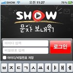 <b>해피</b>한 크리스마스를 위한 노력 : 문자보내기 어플로