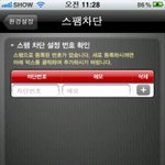 아이폰쓰면서 스팸설정하려면 <b>show</b>메시지매니저어플로!