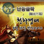 삼국지게임 <b>천하</b>쟁패! 난공불락!!