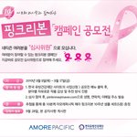 핑크리본캠페인 공모전 <b>심사</b>위원으로 모십니다! 지금바로 공개<b>심사</b>에