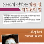 3040 세대의 가을철 피부관리법