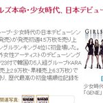 소녀시대 오리콘 <b>주간</b> 4위 ‘해외 女가수 <b>데뷔</b> 최고성적 역사 썼다’