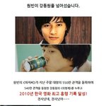강동원 넘어선 원빈, 최고 <b>흥행</b> 배우로 등극!!!