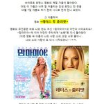 <맘마미아>의 <b>유쾌</b>소피 vs<레터스 투 줄리엣>의 러블리소피