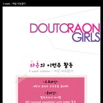 사랑의 큐피트 도토루를 골라봐! - <b>라온</b>의 3주차 보고서