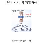 수시모집을 놓치지 마세요.