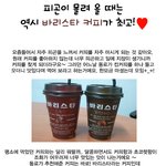 피곤이 몰려 올 때는 역시 <b>바리</b>스타 커피가 최고!♥