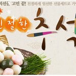 추석선물을 준비하고 계신가요?