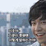 미<b>호야</b> 기분이 좋을 땐 이렇게 말하는거야~!!!