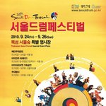 벌써 12년째 맞이하는 서울시 페스티벌, 그런데 다들 모른다?