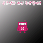 앤페이백과 제휴이벤트중인 오뚜기에서 하는 백세카레와 고급유 안심캡...