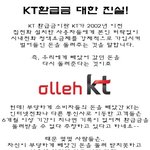 <b>kt</b> 환급금에 대한 진실!