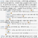 네티즌상대로독설하는"<b>최희진</b>"