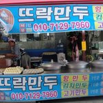 세상에서 제일 맛잇는 만두집