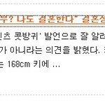 ★키 180이하 필독 <b>루저</b> 결혼하신단다..ㅋ