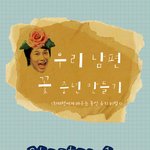 하이마트 광고 컷으로 꾸며본 꽃<b>중년</b> 만들기 편!