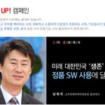 개그맨 남희석 “불법복제 sw 쓰지 맙시다”