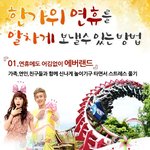 한가위 <b>연휴</b>를 알차게 보내는법