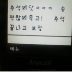추석때 친구에게 <b>폰트</b>문자로 보냈어용ㅋ