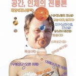 미인행성의 <b>전통</b>론