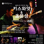 조윤성 &amp; 키스와얏 내<b>한공연</b>!!