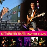 세계최고 명문음대 <b>mi</b> 교수진들의 주옥같은 마스터클래스!!