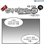 나쁜<b>상사</b>에게 대처하는 비법!직장인편!