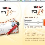 아이폰 필수어플:) <b>show</b> 문자홀릭~편리하네용ㅎ