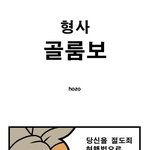 2010 인구<b>주택</b>총조사 탐구생활 2차 웹툰