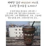 빡빡한 일상 <b>바리</b>스타 커피로 소소한 즐거움~!
